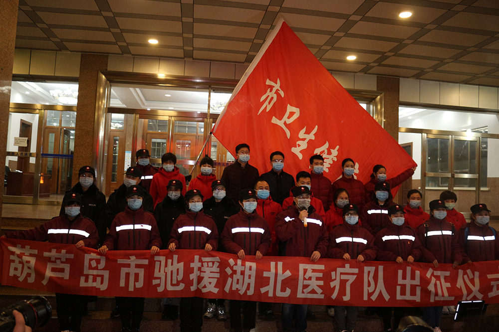 湖北告急，千里馳援！葫蘆島市第二人民醫(yī)院馳援湖北醫(yī)療隊出征！(圖5)